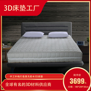 3D床垫工厂店 无胶水纯3d床垫席梦思可拆洗透气4D纤维床垫1.81.5m