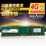 二代 战驰 专用条 DDR2 800 4G 台式机内存条 兼容667/533