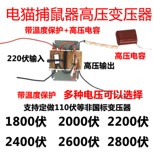 电猫灭鼠器变压器高压捕鼠器配件电子猫驱鼠器埔鼠器电鼠器电鼠机