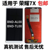 适用华为荣耀畅玩7X屏幕总成带框 BND-AL00/TL10触摸屏显示屏内外