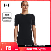 安德玛奥莱UA RUSH女子透气舒适跑步健身训练运动修身短袖T恤