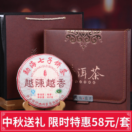 勐海七子饼普洱茶熟