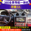 奔驰GL 360全景大屏导航一体机 可视倒车影像记录仪 视频 音乐