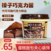 朱师傅沙布列榛子巧克力酱1Kg 蛋糕面包夹心装饰代可可脂烘焙原料