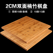 围棋棋盘实木儿童楠竹棋盘2cm刻线围棋19路13路中国象棋双面棋盘