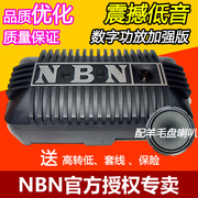 NBN汽寸车8方型重低音炮有源带功放带高音车载音响12V24V911新868