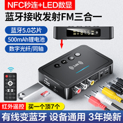 nfc连接高清数显，红外遥控蓝牙5.0立体声