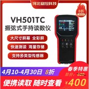 手持振弦传感器VH501TC采集读数仪工程测量频率温度模拟无线存储