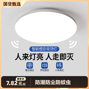 led感应灯楼梯灯吸顶灯过道楼道走廊红外感应雷达声控灯光控控制