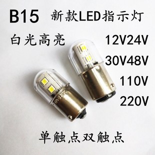 B15LED指示灯6V12V24V30V36V48V110V220V单双点灯泡LED灯珠彩色灯