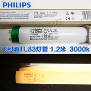 philips飞利浦36w830对色光源印刷台看色u30荧光灯管色温3000k