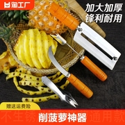 菠萝削皮器不锈钢削菠萝神器菠萝甘蔗专用挖眼夹削水果弯工具