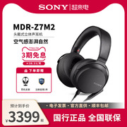 Sony/索尼 MDR-Z7M2 头戴式HiFI无损发烧级4.4mm平衡口有线耳机
