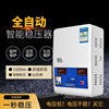 稳压器全自动220v高精度交流稳频工业商用大功率，空调小型家用1500