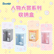Sanrio三丽鸥人物大赏系列库洛米玉桂狗美乐蒂可爱卡通桌面收纳盒
