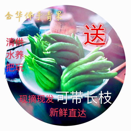 金华佛手