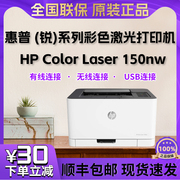 hp惠普150nw150a彩色激光，打印机a4紧凑迷你型家用学习办公作业