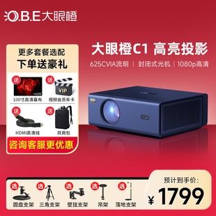 obe大眼橙c1投影仪超高清家用1080p手机，同屏投墙智能投影仪