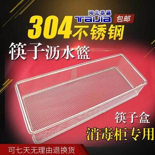 消毒柜沥水放筷子架 晾干过滤水筷托304不锈钢厨房筷子盒篮家用