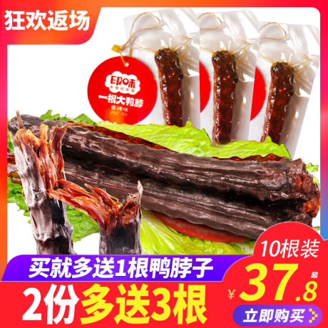 湖南特产鸭脖子