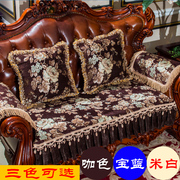 欧式沙发垫高档奢华防滑四季通用布艺客厅美式皮，沙发垫实木沙发垫