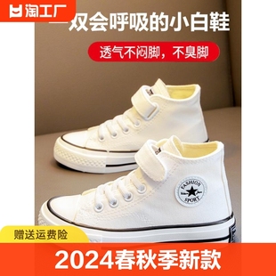 STAR匡威儿童帆布鞋女童鞋子男童小白鞋2024春季高帮板鞋布鞋