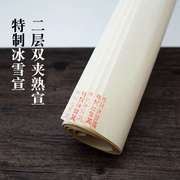 北京艺宣斋四尺二层双夹特制冰雪，宣熟宣纸工笔画专用重彩加厚山水