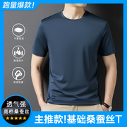 短款t恤男中国风轻奢夏季高端潮牌男短袖t恤2024年圆领蚕丝衫
