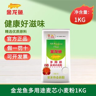 金龙鱼多用途麦芯中筋面粉1KG装做馒头包子饺子用共团购可