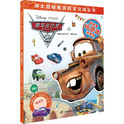 赛车总动员 2 美国迪士尼公司 著 巨童文化 编 智力开发 少儿 上海辞书出版社 正版图书