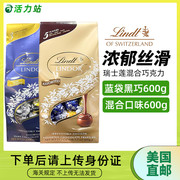 美国直邮 Lindt Lindor瑞士莲巧克力 软心夹心球5种口味喜糖 600g