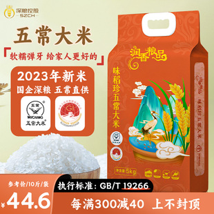 五常大米2023年新米黑龙江东北大米粳米5kg长粒香10斤稻香米真空
