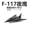 WLTK美国空军F-117A夜鹰战斗机臭鼬工厂F117成品合金飞机模型1/72