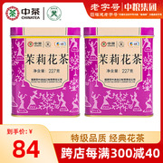 中粮中茶蝴蝶牌茶叶福州浓香型特级茉莉花茶散装绿茶紫罐227g*2罐