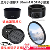 小痰盂三代50定焦适用于佳能ef50mm1.8stm镜头盖遮光罩uv镜49mm