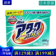 日本进口kao花王酵素洗衣粉，深度去污护色漂白增白渗透速溶900g