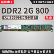 kingston金士顿ddr28002g台式机二代内存条，kvr800d2n62g-sp