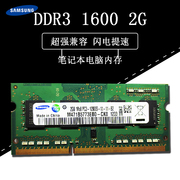 三星笔记本内存条DDR3 1600 2G兼容1333  PC3-12800S