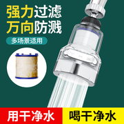 水龙头过滤器头嘴家用自来水净化器厨房延伸防溅过滤净水器神器