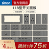 西蒙simon开关插座52s系列，118型大面板，荧光灰五孔插座自由拼装
