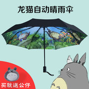龙猫雨伞黑胶防晒三折叠遮阳防紫外线太阳伞卡通宫崎骏女士晴雨伞