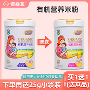 慧因宝有机营养米粉钙铁锌益生菌婴幼儿宝宝辅食白罐装