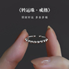 925纯银转运珠戒指，女开口素圈指环小众设计几何，串珠圆珠关节戒子
