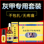 灰指甲专用液去增厚脱甲膏灰甲净冰醋酸手指脚趾脱甲精油去甲液