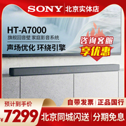 sony索尼 ht-a7000 回音壁家庭影院音响 7.1.2声道沉浸式环绕音效