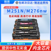 国豪适用惠普M251n硒鼓131A hp200 M276nw CF210A打印机CP1215 1525墨盒CM1415  1312nfi佳能LBP7100Cn 5050n