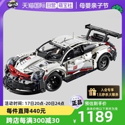 自营LEGO乐高机械组42096保时捷911赛车模型玩具礼物收藏积木