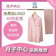 月子中心订做产后长袖月，子服纯棉哺乳睡衣，logo定制开衫喂奶服上衣