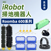 irobotroomba扫地机器人配件620650660680主刷边刷电池耗材