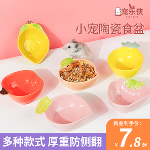 仓鼠食盆小碟子陶瓷厚重防翻可固定大容量碗花枝鼠刺猬金丝熊用品